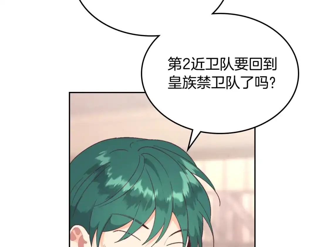 皇帝与女骑士 第151话 怀孕了？！ 第69页