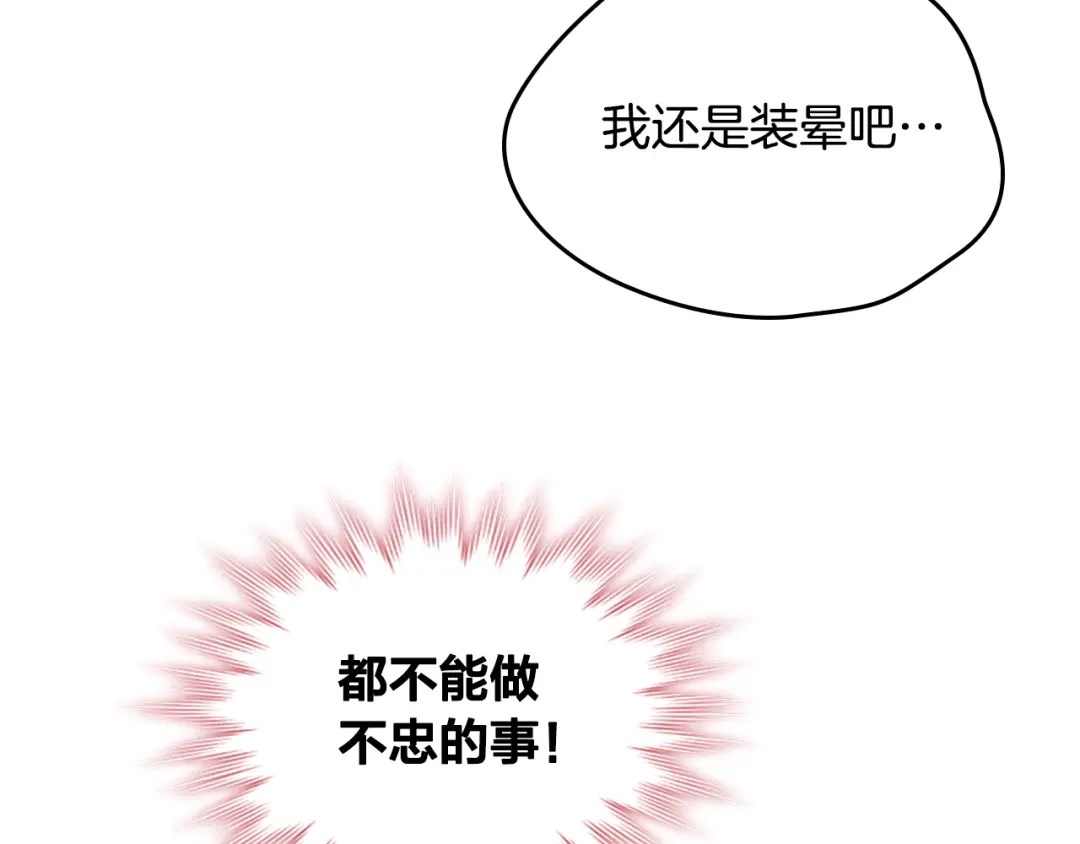 皇帝与女骑士 第151话 怀孕了？！ 第97页