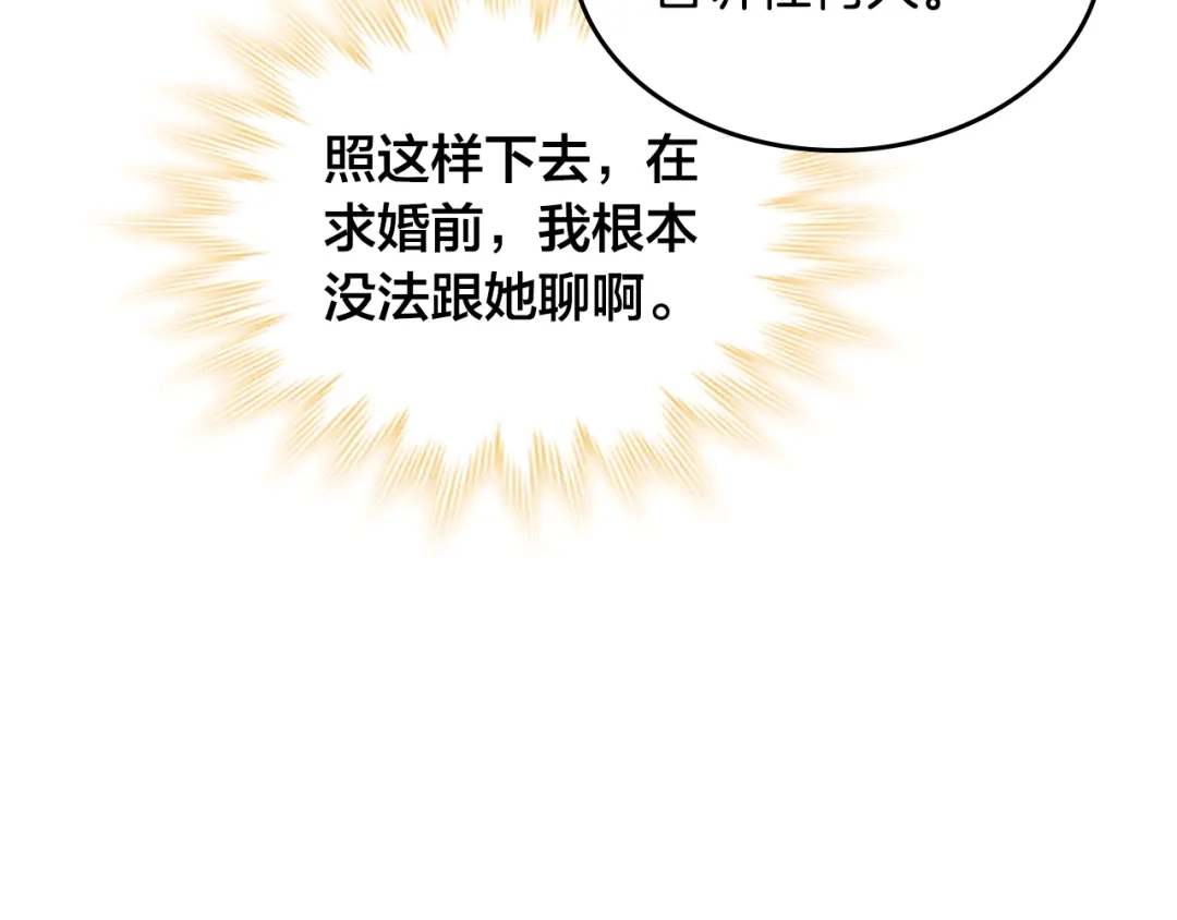 皇帝与女骑士 第151话 怀孕了？！ 第28页