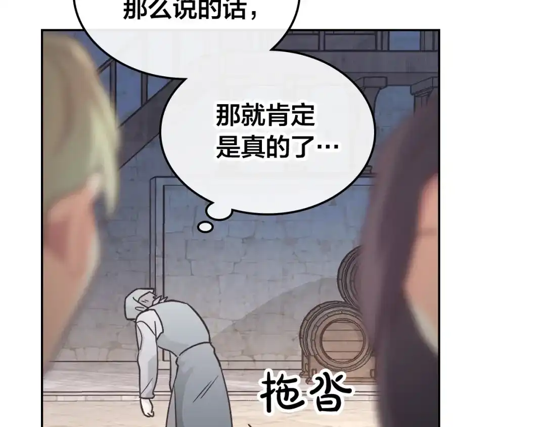 皇帝与女骑士 第151话 怀孕了？！ 第152页