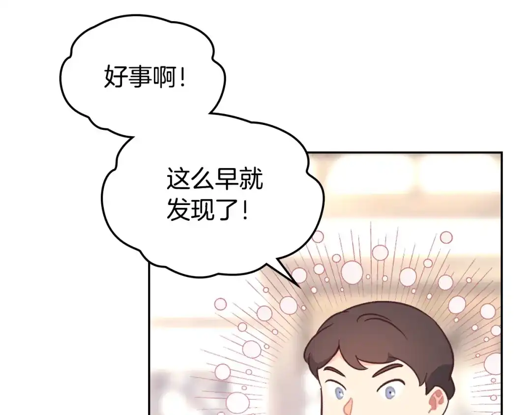 皇帝与女骑士 第151话 怀孕了？！ 第145页