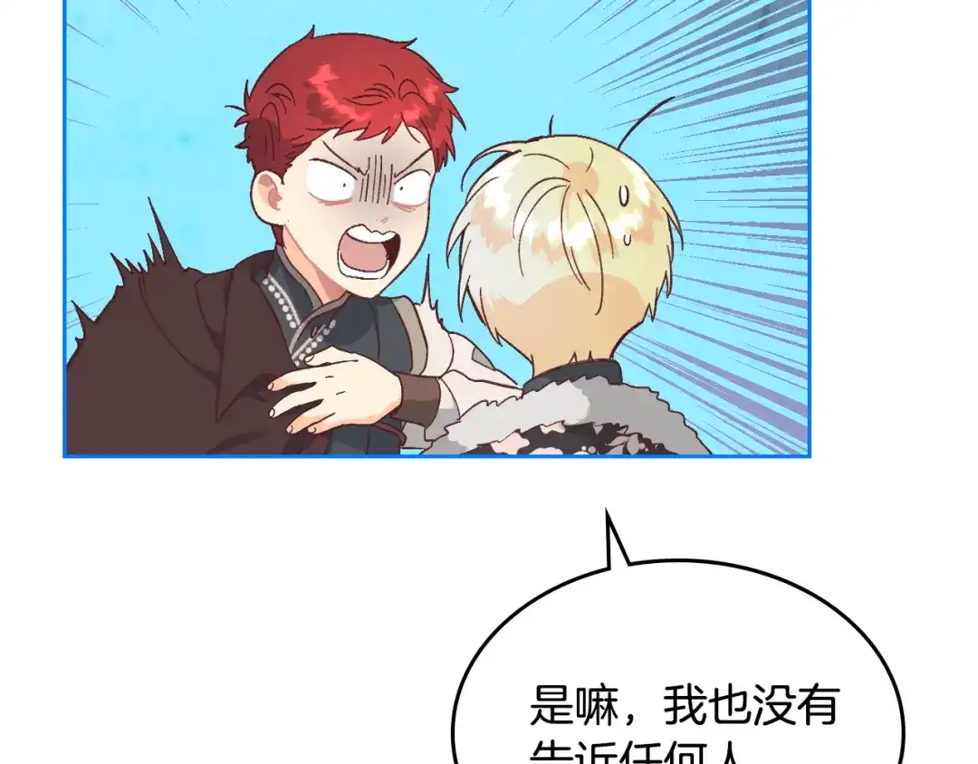 皇帝与女骑士 第151话 怀孕了？！ 第24页