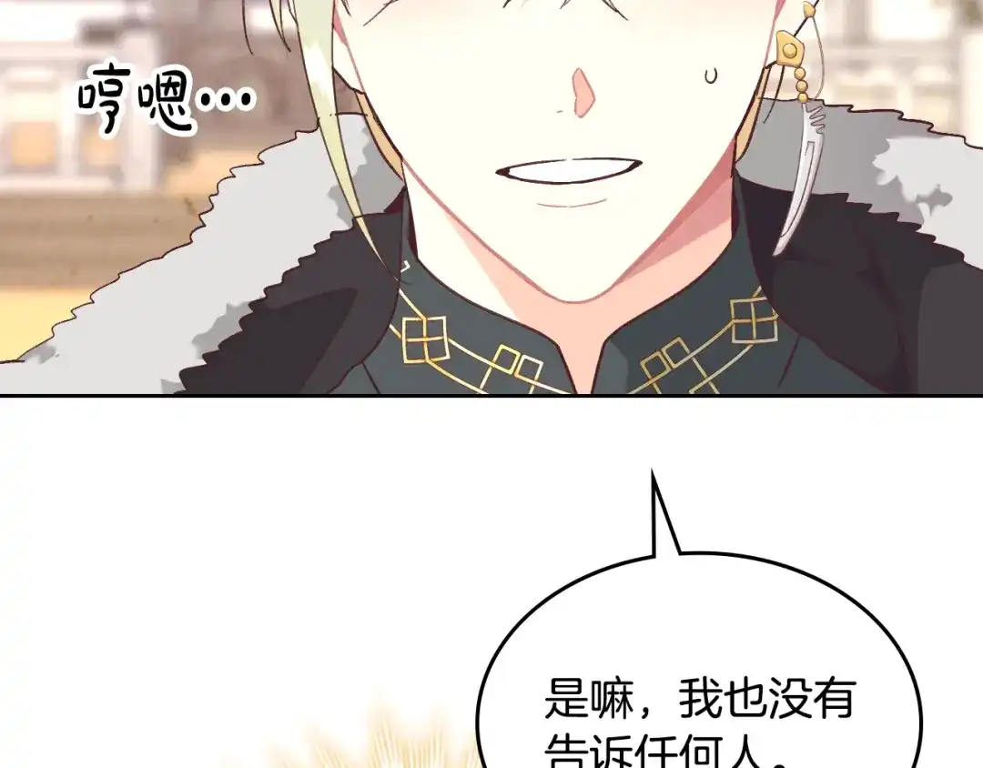 皇帝与女骑士 第151话 怀孕了？！ 第27页