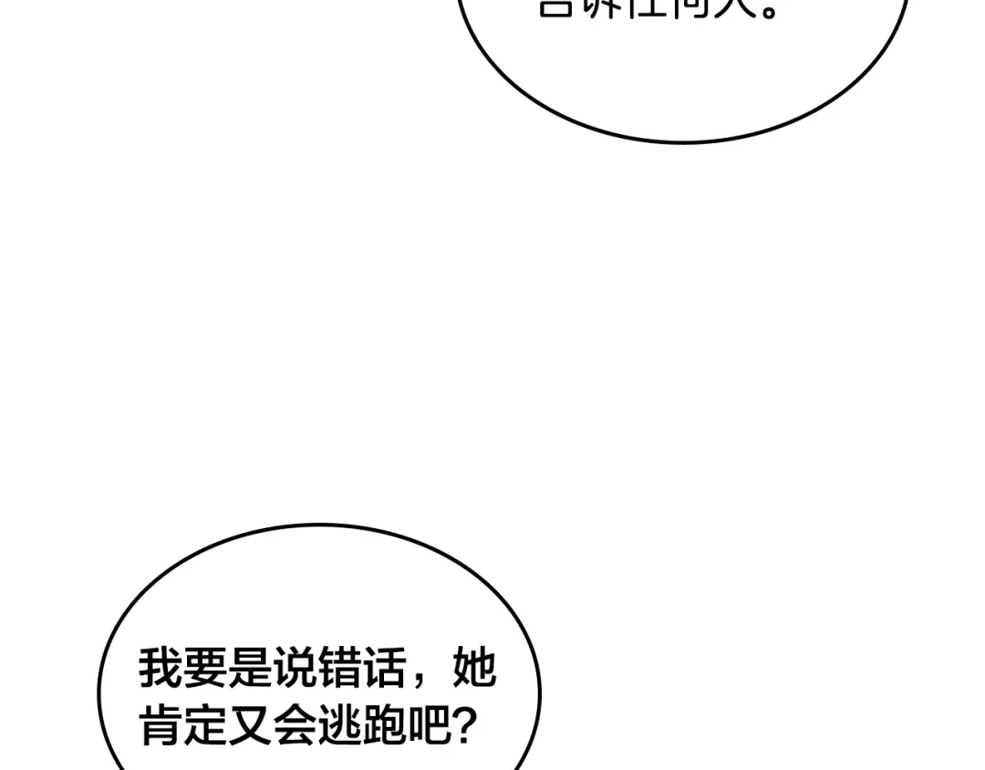 皇帝与女骑士 第151话 怀孕了？！ 第25页