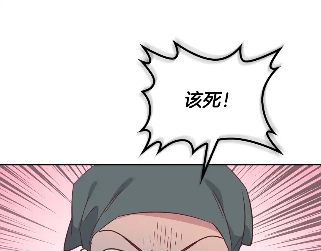 皇帝与女骑士 第151话 怀孕了？！ 第137页
