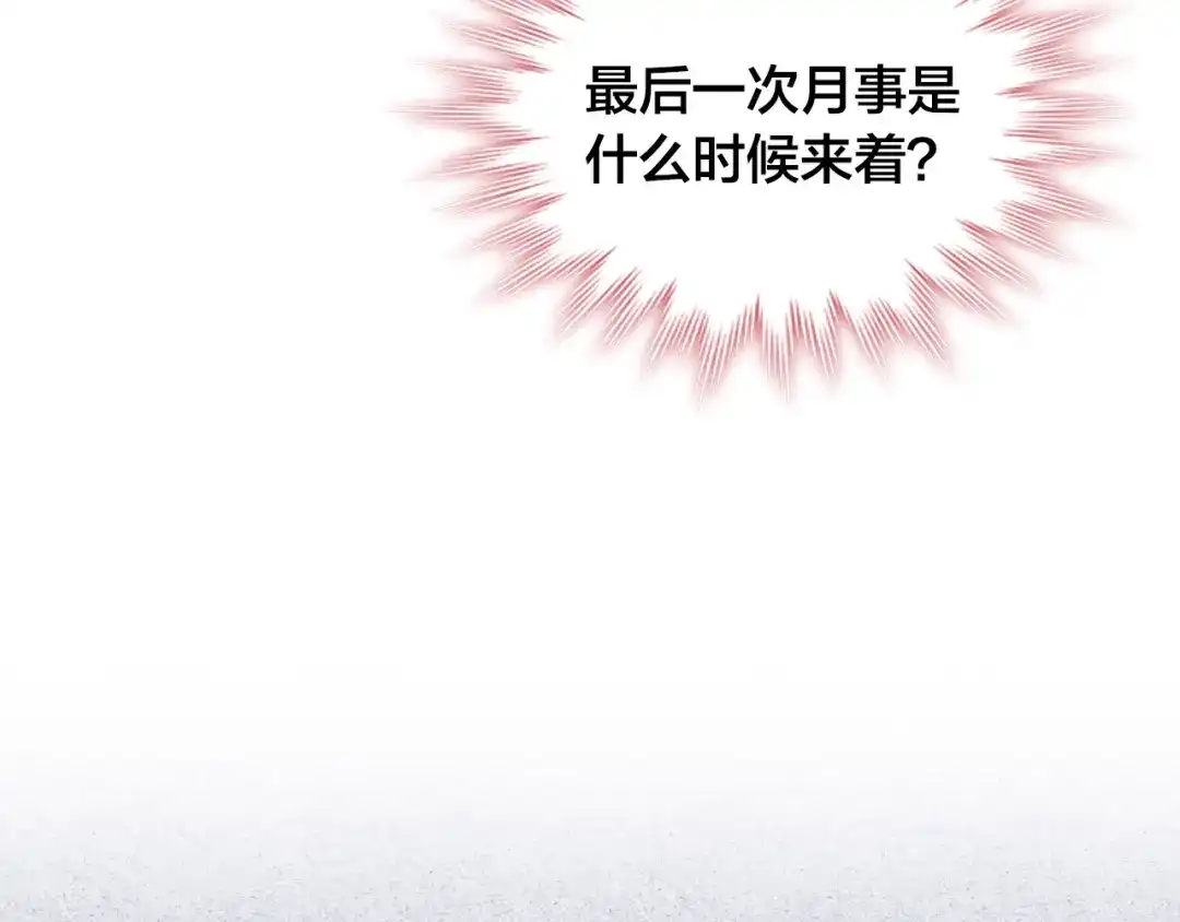 皇帝与女骑士 第151话 怀孕了？！ 第127页