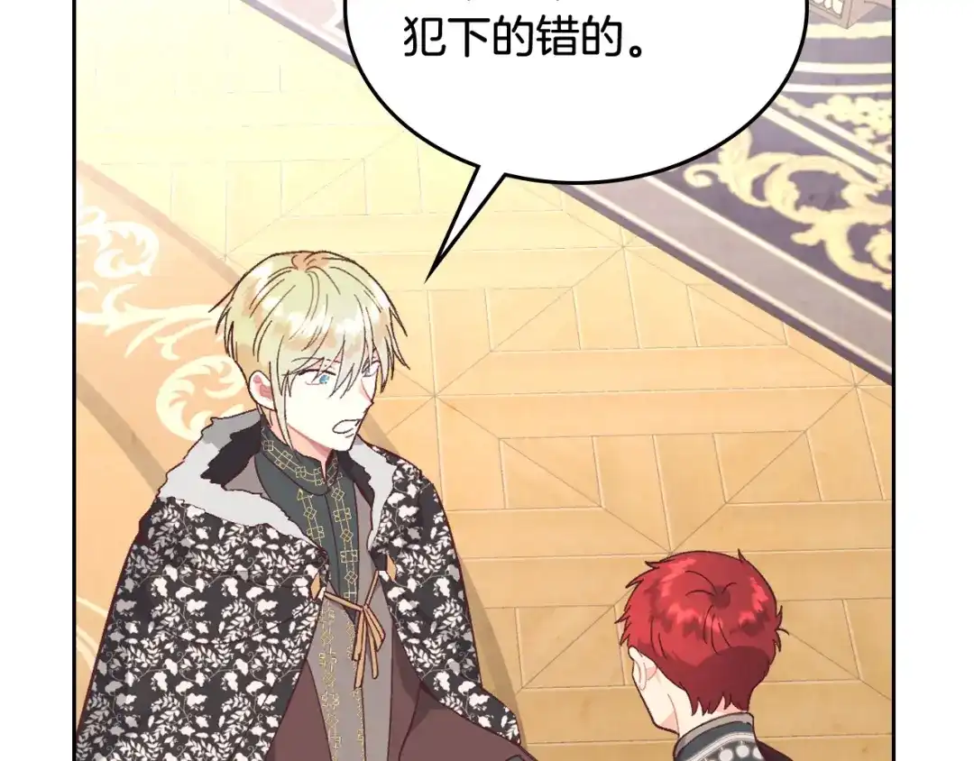 皇帝与女骑士 第151话 怀孕了？！ 第39页