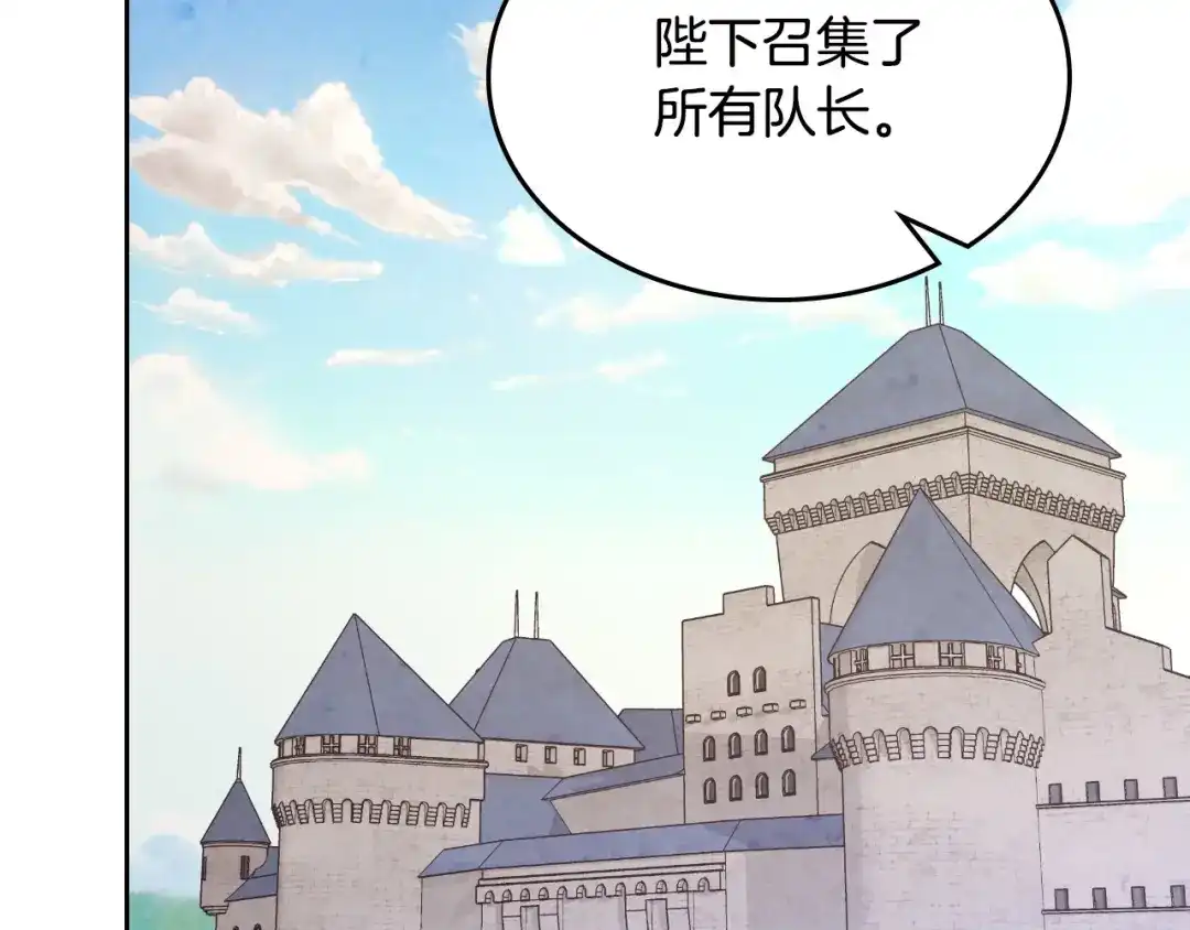 皇帝与女骑士 第151话 怀孕了？！ 第67页