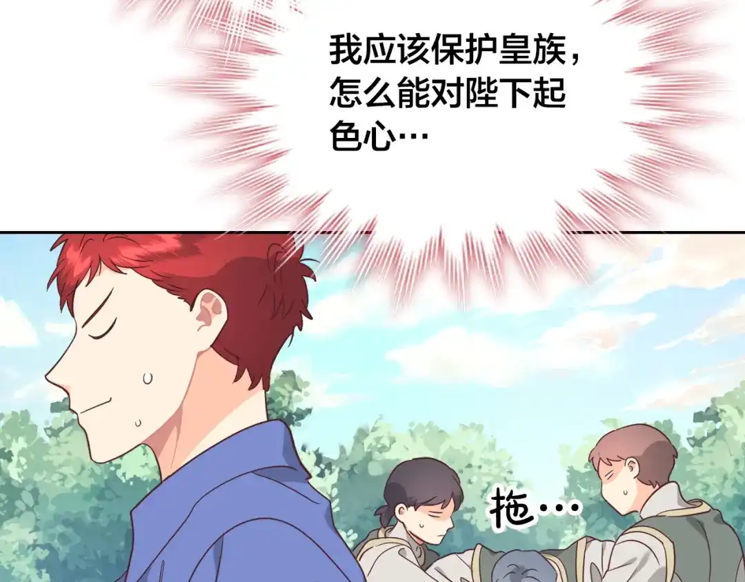 皇帝与女骑士 第151话 怀孕了？！ 第92页