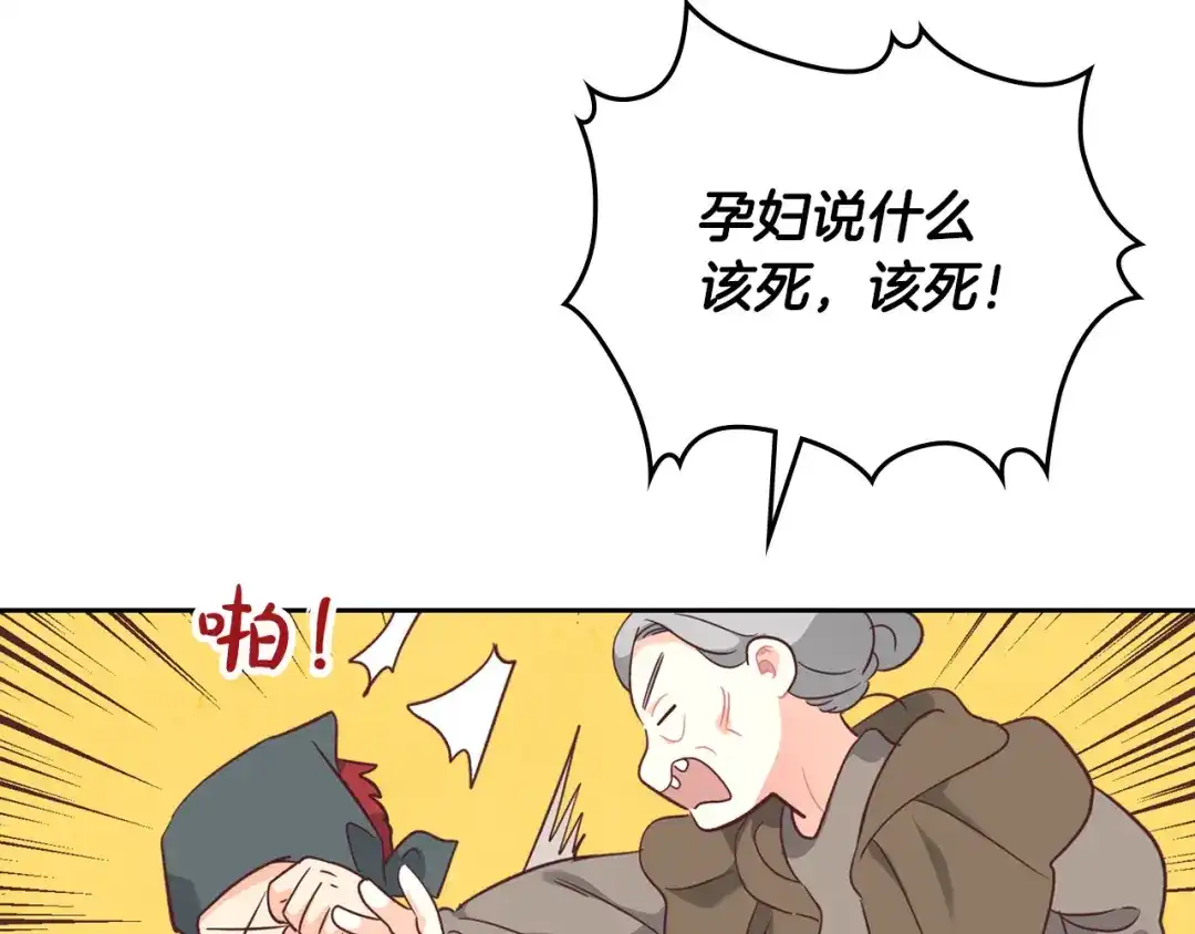 皇帝与女骑士 第151话 怀孕了？！ 第139页