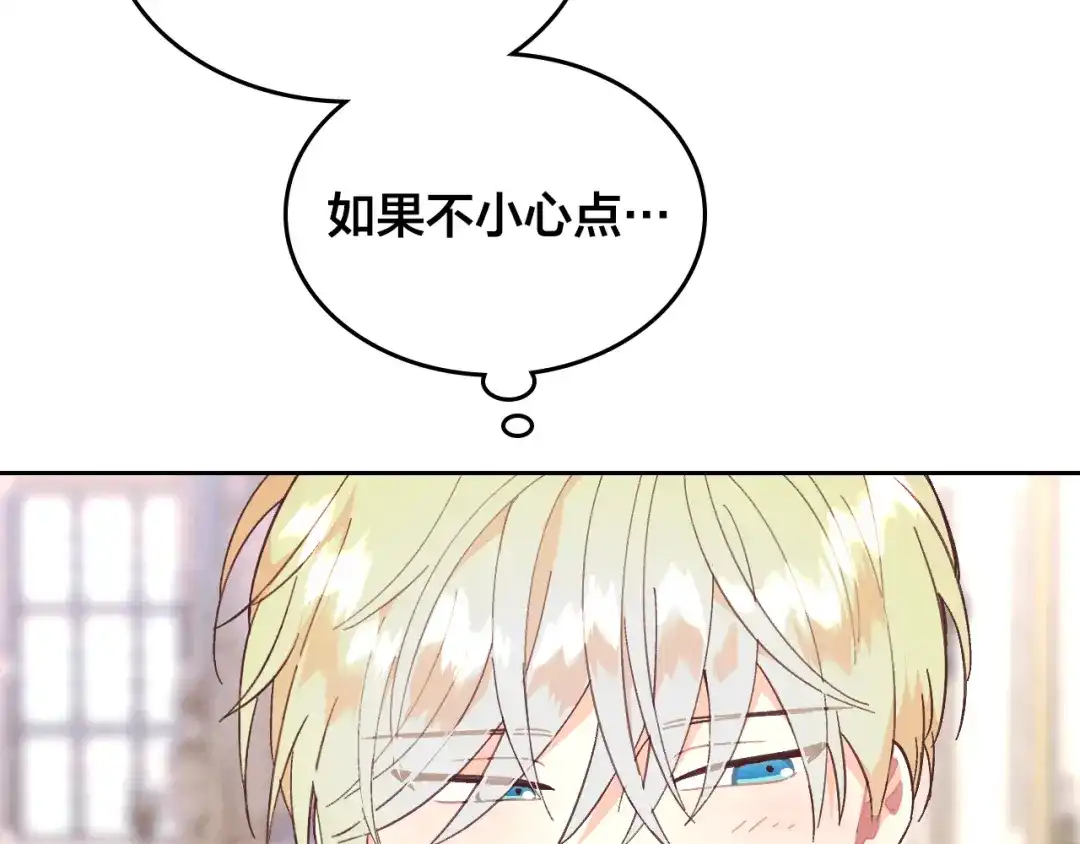 皇帝与女骑士 第151话 怀孕了？！ 第26页