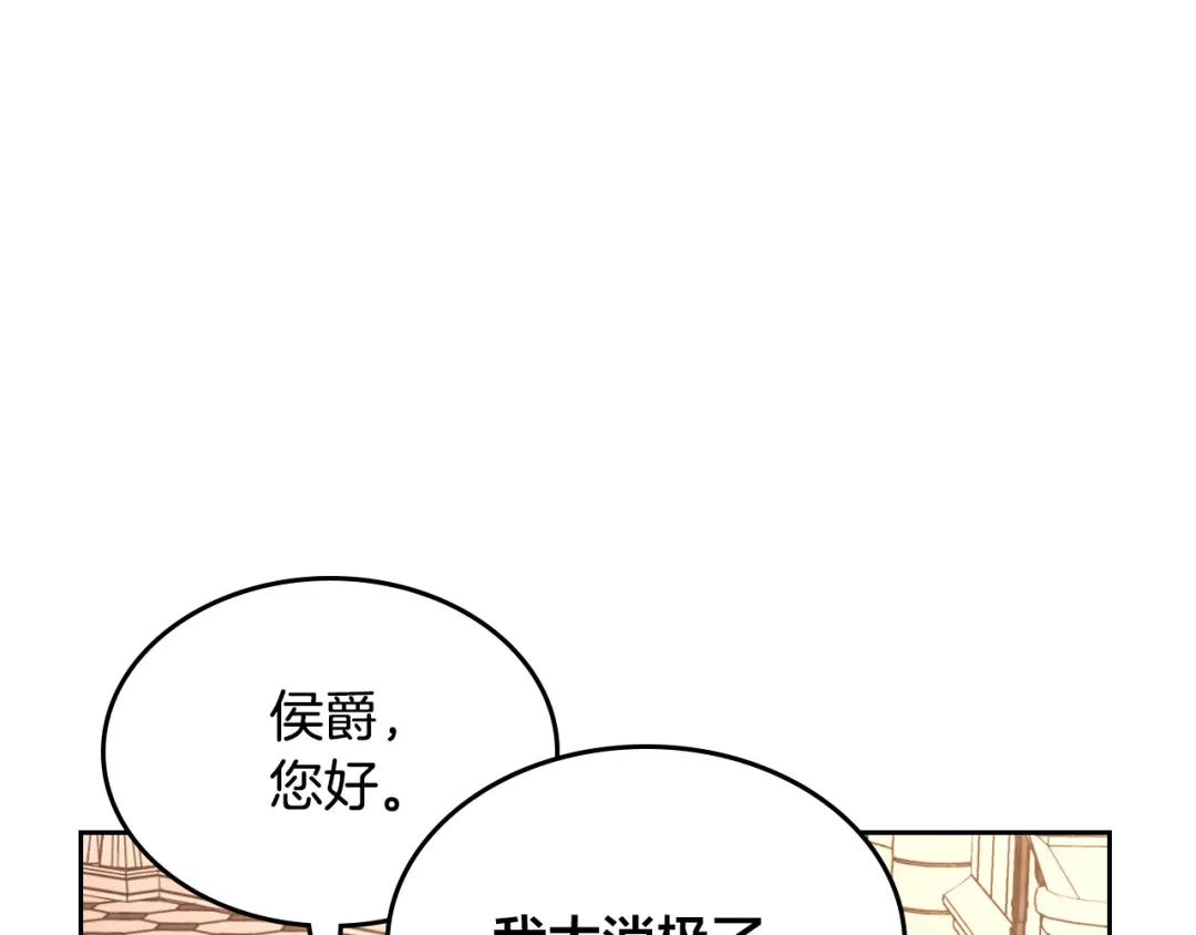 皇帝与女骑士 第152话 要告诉陛下吗？ 第128页