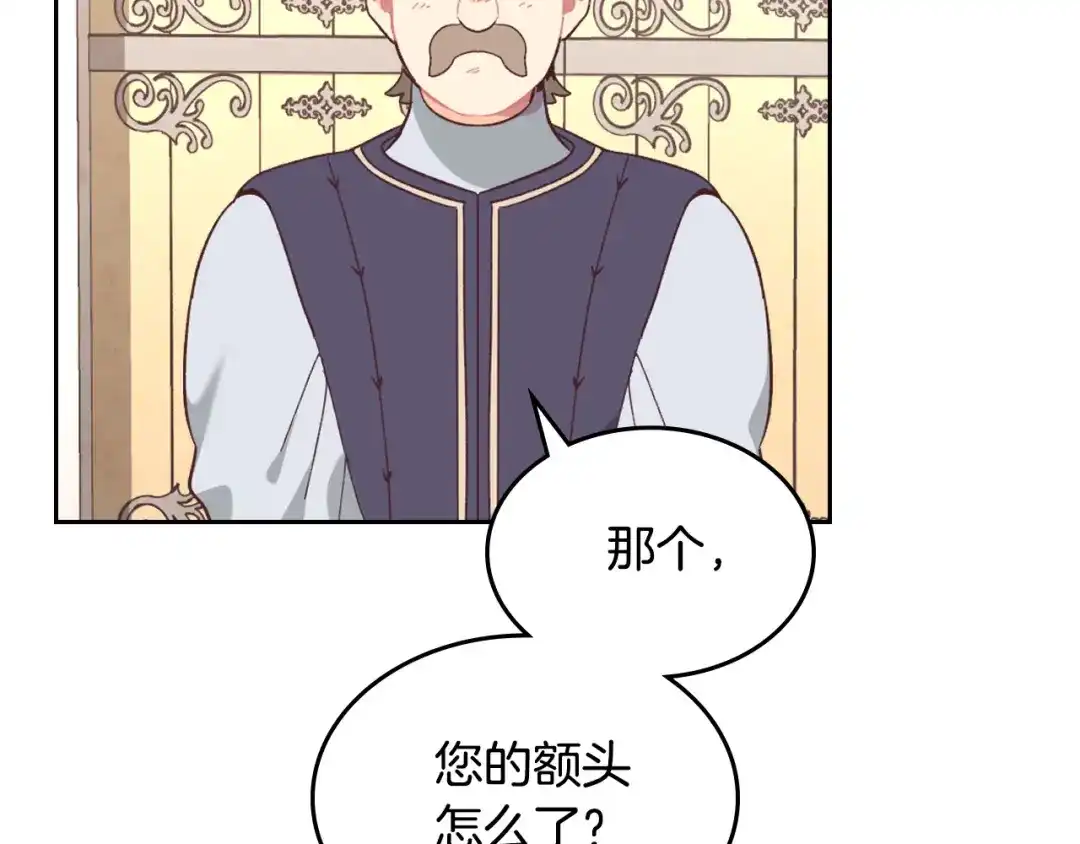 皇帝与女骑士 第152话 要告诉陛下吗？ 第48页