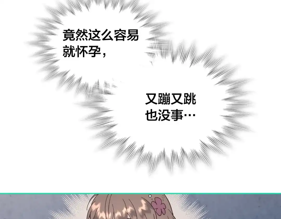 皇帝与女骑士 第152话 要告诉陛下吗？ 第81页