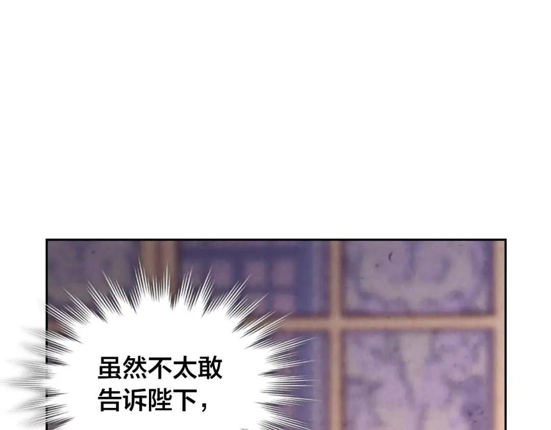 皇帝与女骑士 第152话 要告诉陛下吗？ 第115页