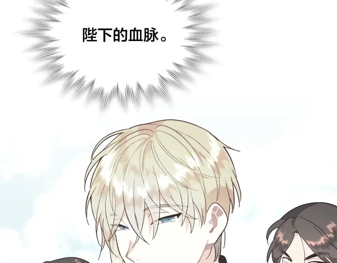 皇帝与女骑士 第152话 要告诉陛下吗？ 第33页