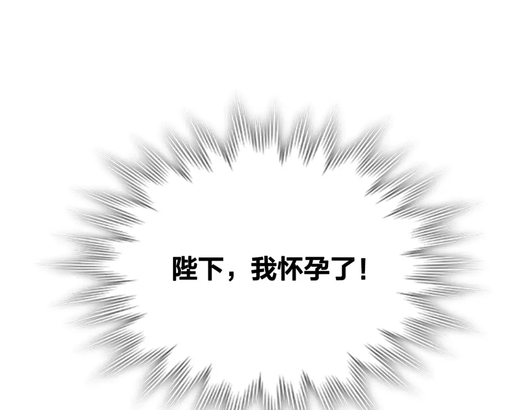 皇帝与女骑士 第152话 要告诉陛下吗？ 第118页