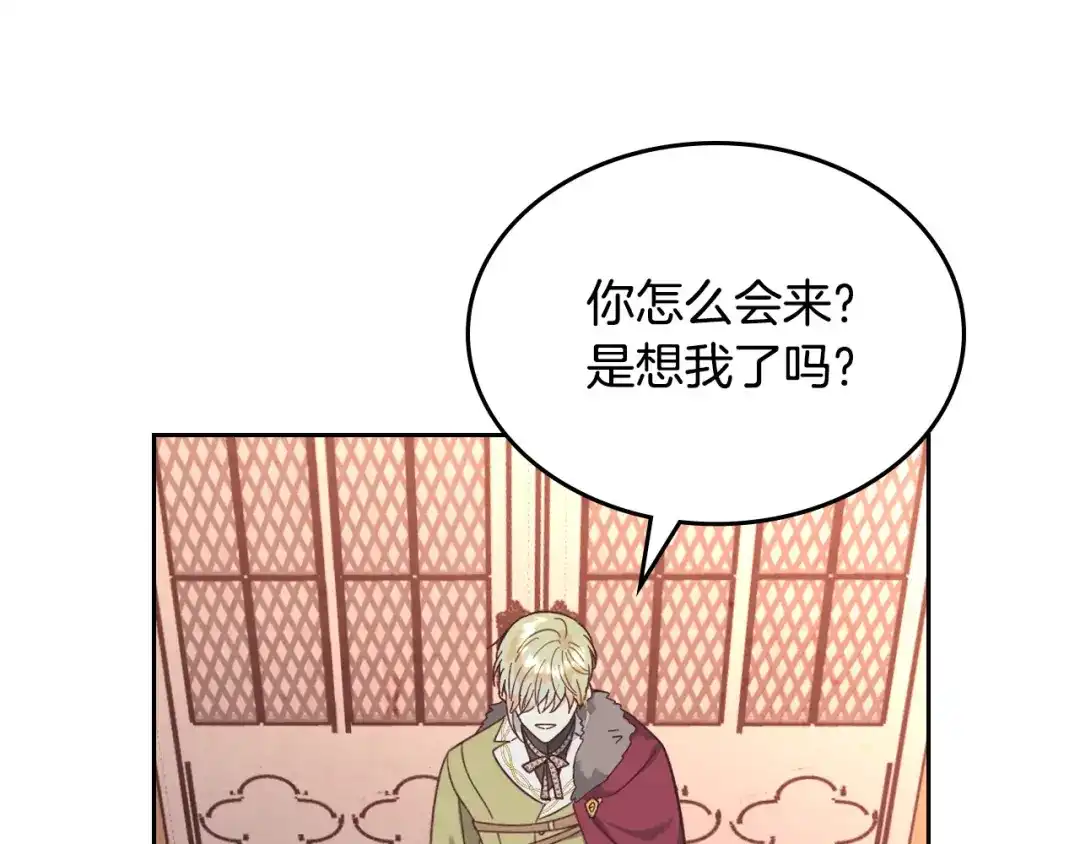 皇帝与女骑士 第152话 要告诉陛下吗？ 第138页