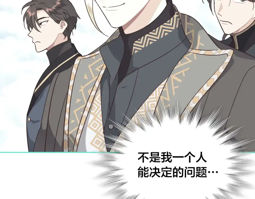 皇帝与女骑士 第152话 要告诉陛下吗？ 第34页