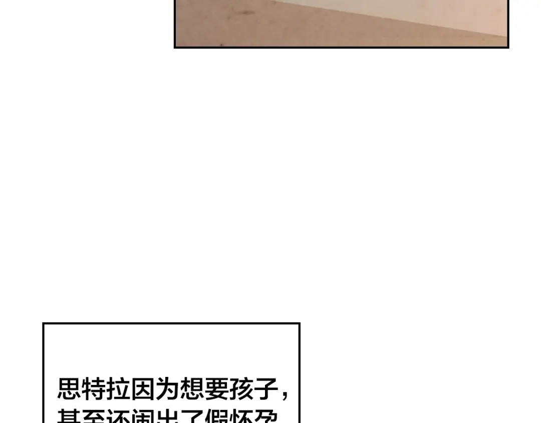 皇帝与女骑士 第152话 要告诉陛下吗？ 第103页