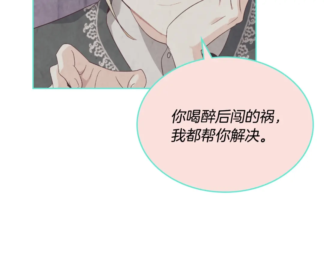 皇帝与女骑士 第152话 要告诉陛下吗？ 第146页