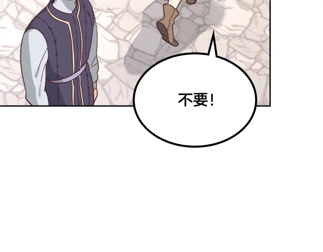 皇帝与女骑士 第152话 要告诉陛下吗？ 第52页