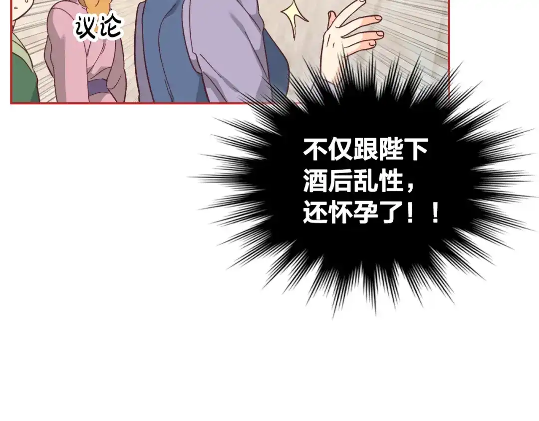 皇帝与女骑士 第152话 要告诉陛下吗？ 第40页