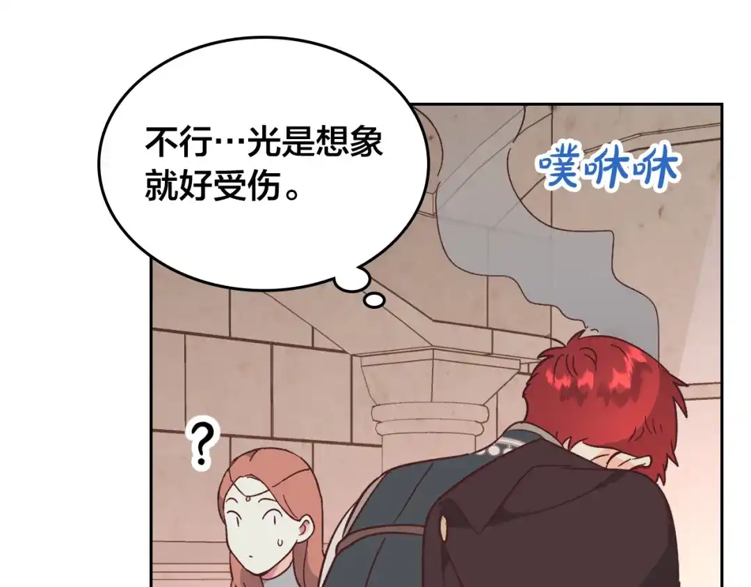 皇帝与女骑士 第152话 要告诉陛下吗？ 第122页