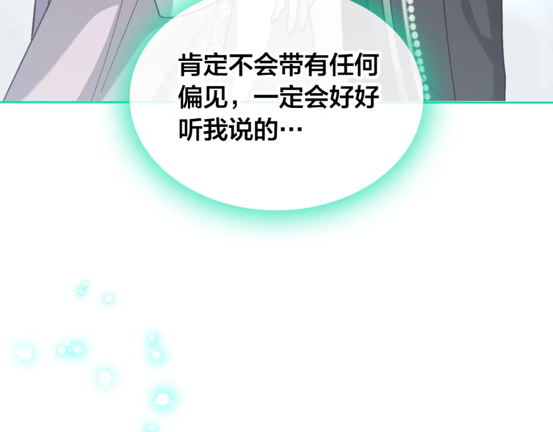皇帝与女骑士 第152话 要告诉陛下吗？ 第69页