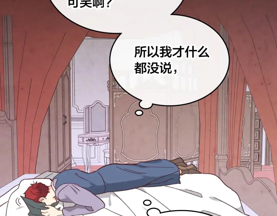 皇帝与女骑士 第152话 要告诉陛下吗？ 第62页