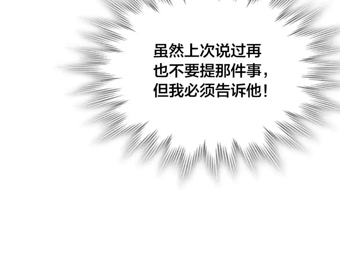 皇帝与女骑士 第152话 要告诉陛下吗？ 第117页