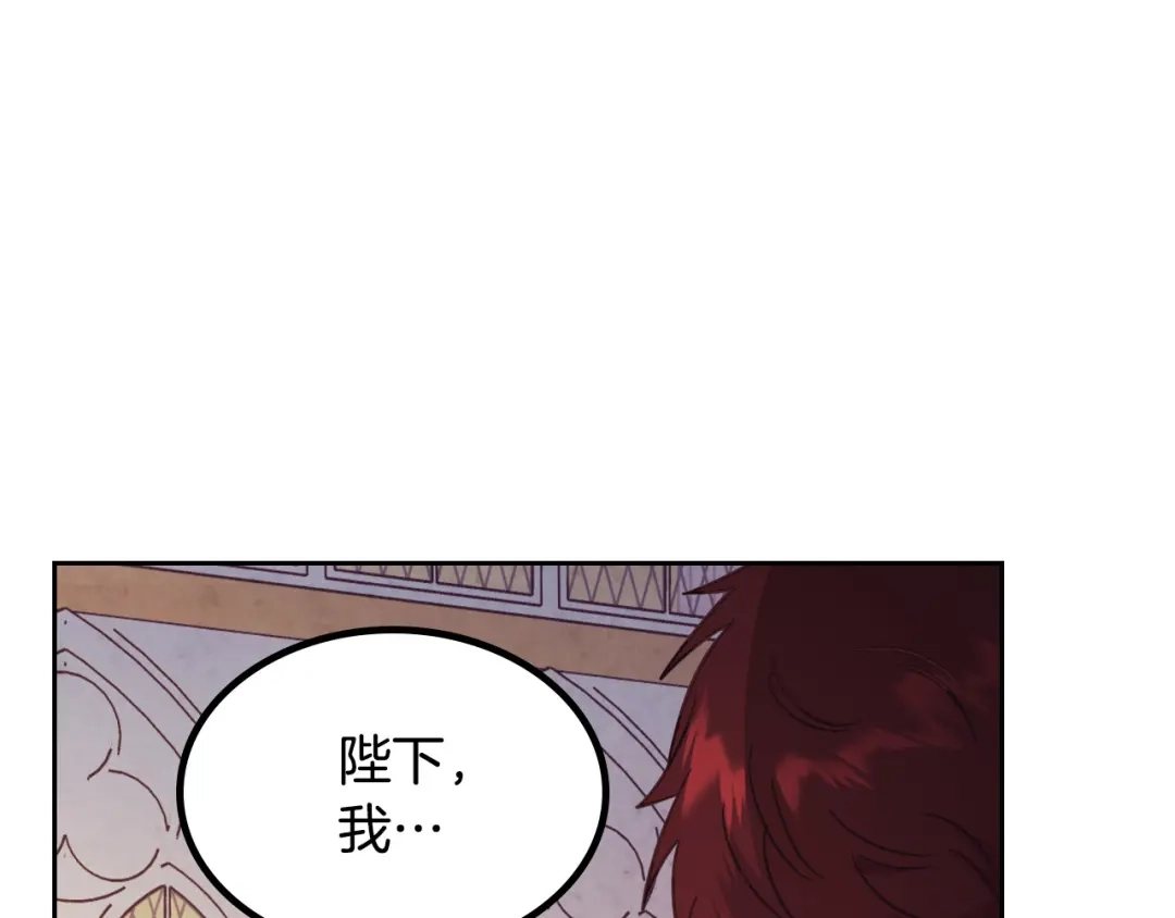 皇帝与女骑士 第152话 要告诉陛下吗？ 第159页