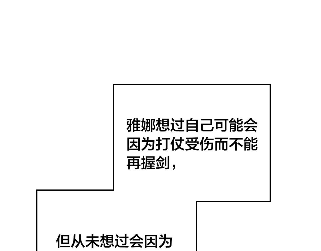 皇帝与女骑士 第152话 要告诉陛下吗？ 第93页