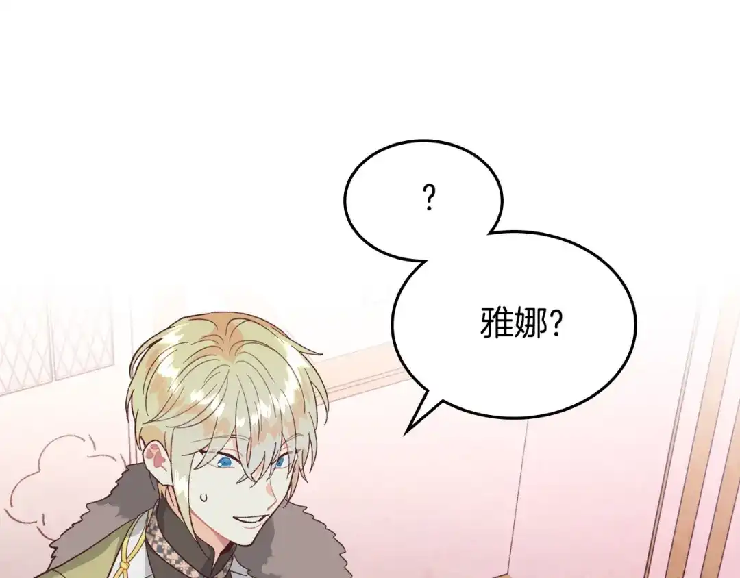 皇帝与女骑士 第152话 要告诉陛下吗？ 第150页