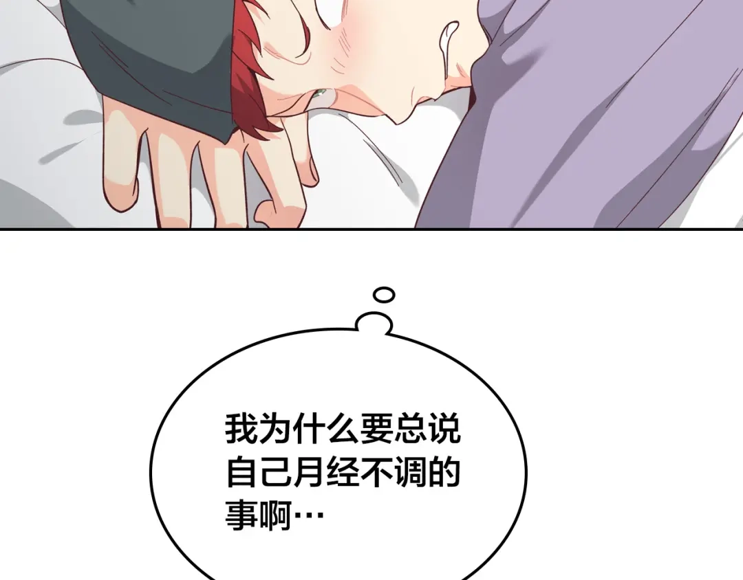 皇帝与女骑士 第152话 要告诉陛下吗？ 第58页