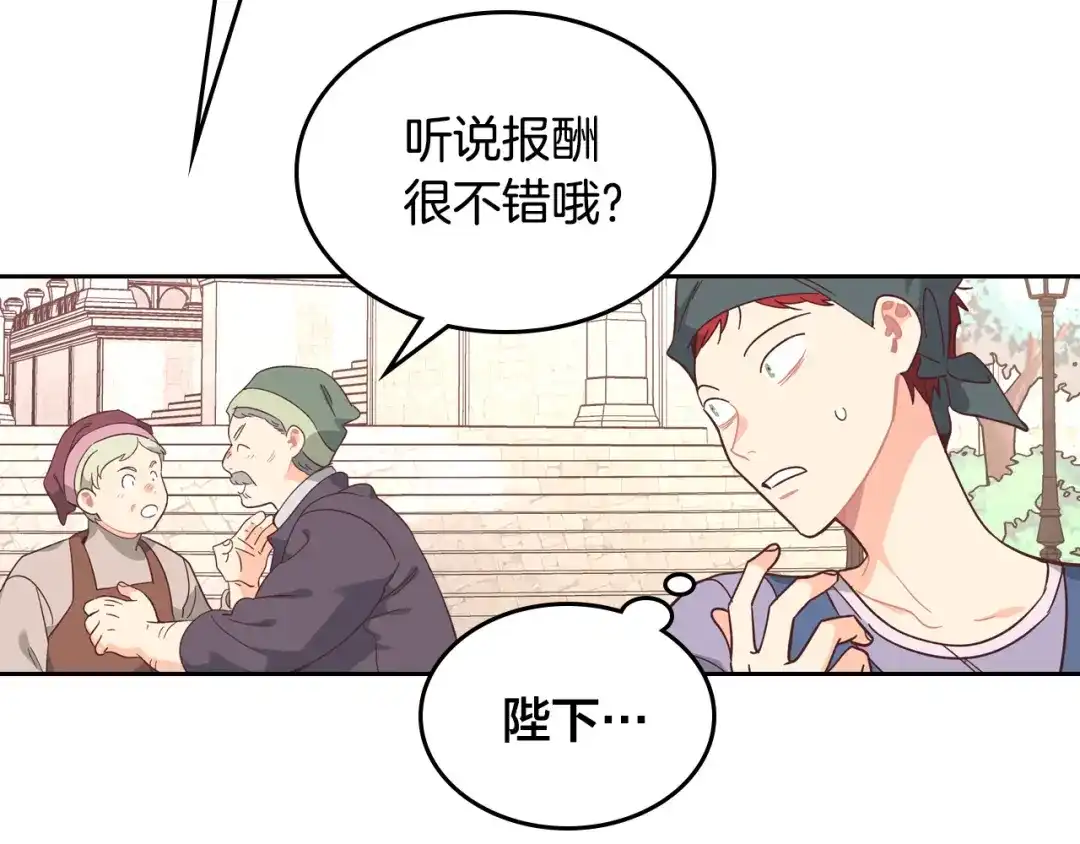 皇帝与女骑士 第152话 要告诉陛下吗？ 第31页