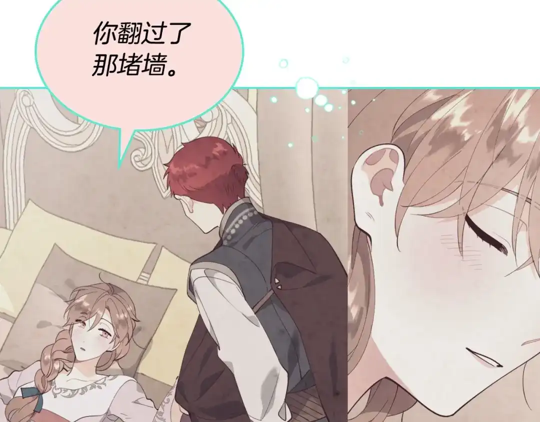皇帝与女骑士 第152话 要告诉陛下吗？ 第157页