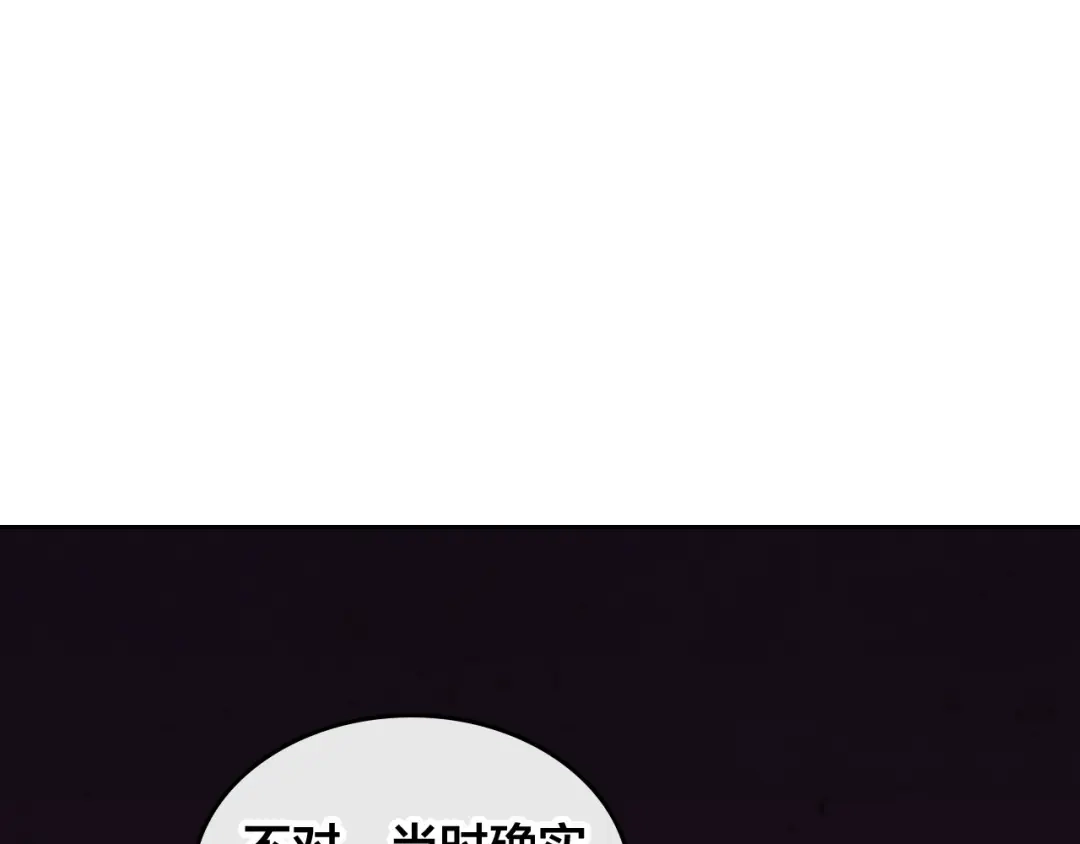 皇帝与女骑士 第152话 要告诉陛下吗？ 第60页