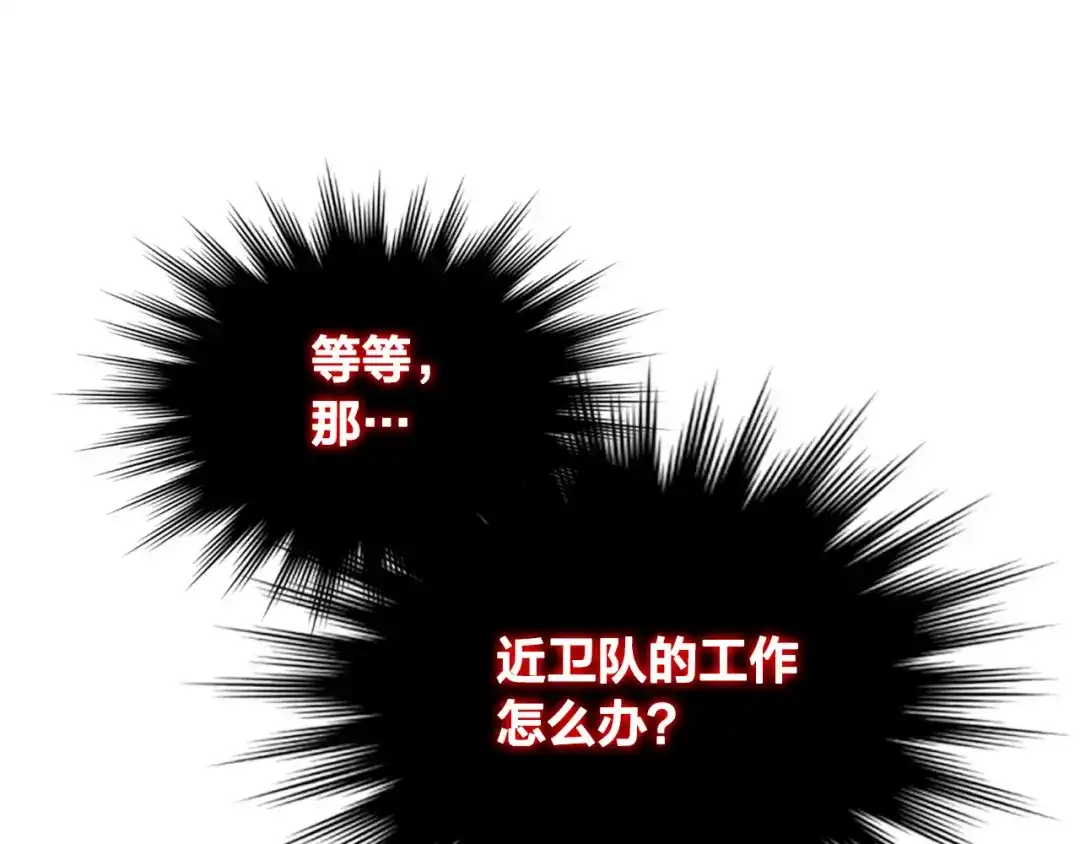 皇帝与女骑士 第152话 要告诉陛下吗？ 第14页