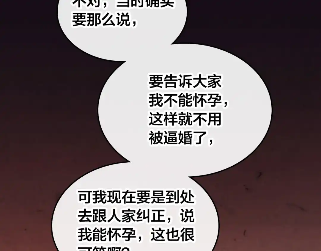 皇帝与女骑士 第152话 要告诉陛下吗？ 第61页