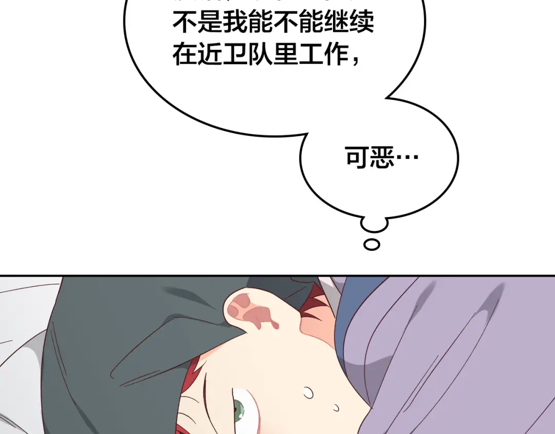 皇帝与女骑士 第152话 要告诉陛下吗？ 第57页