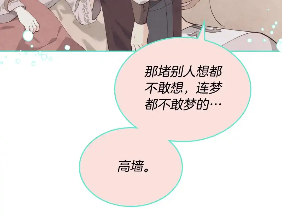 皇帝与女骑士 第152话 要告诉陛下吗？ 第158页