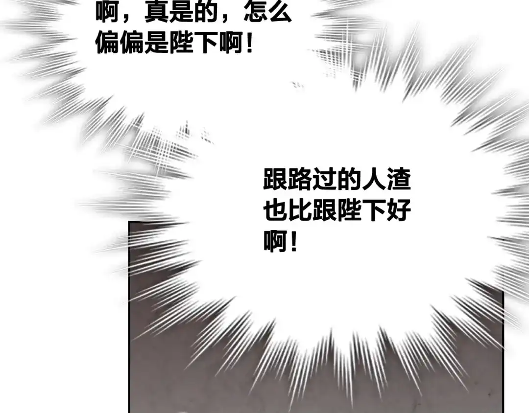 皇帝与女骑士 第152话 要告诉陛下吗？ 第78页