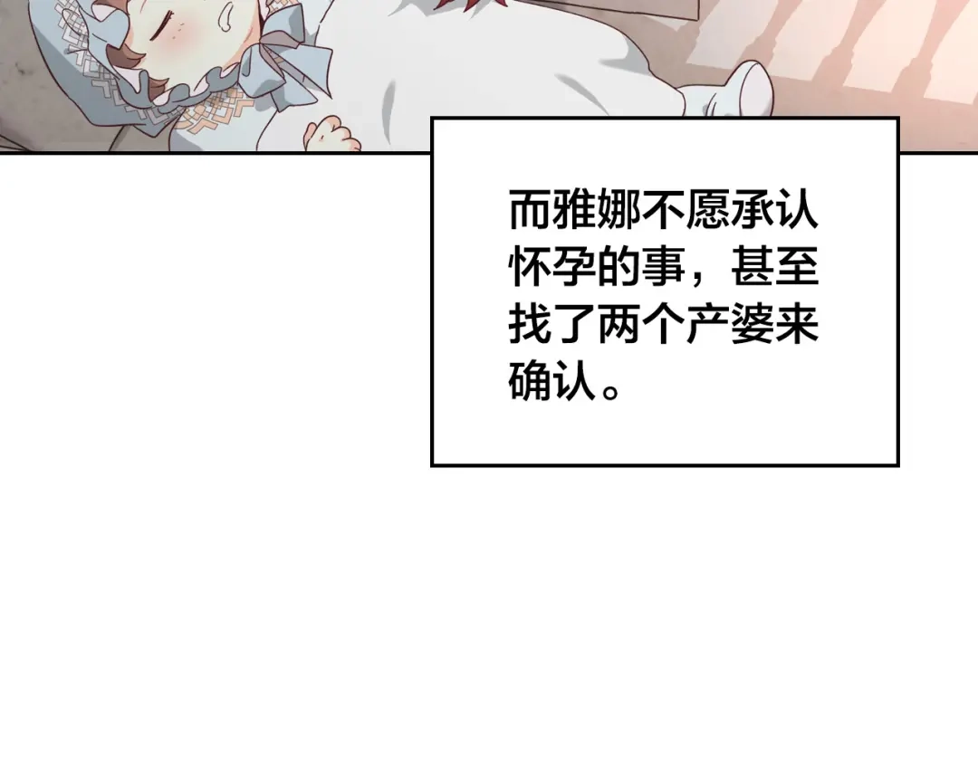 皇帝与女骑士 第152话 要告诉陛下吗？ 第105页