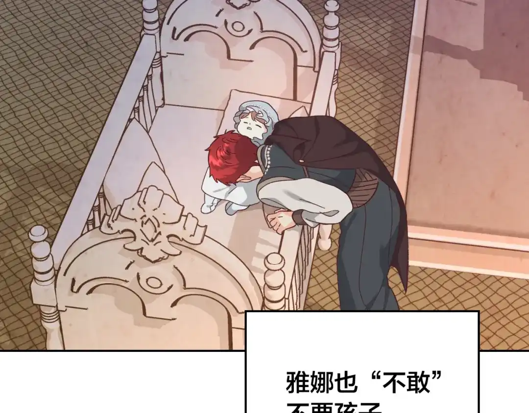皇帝与女骑士 第152话 要告诉陛下吗？ 第110页