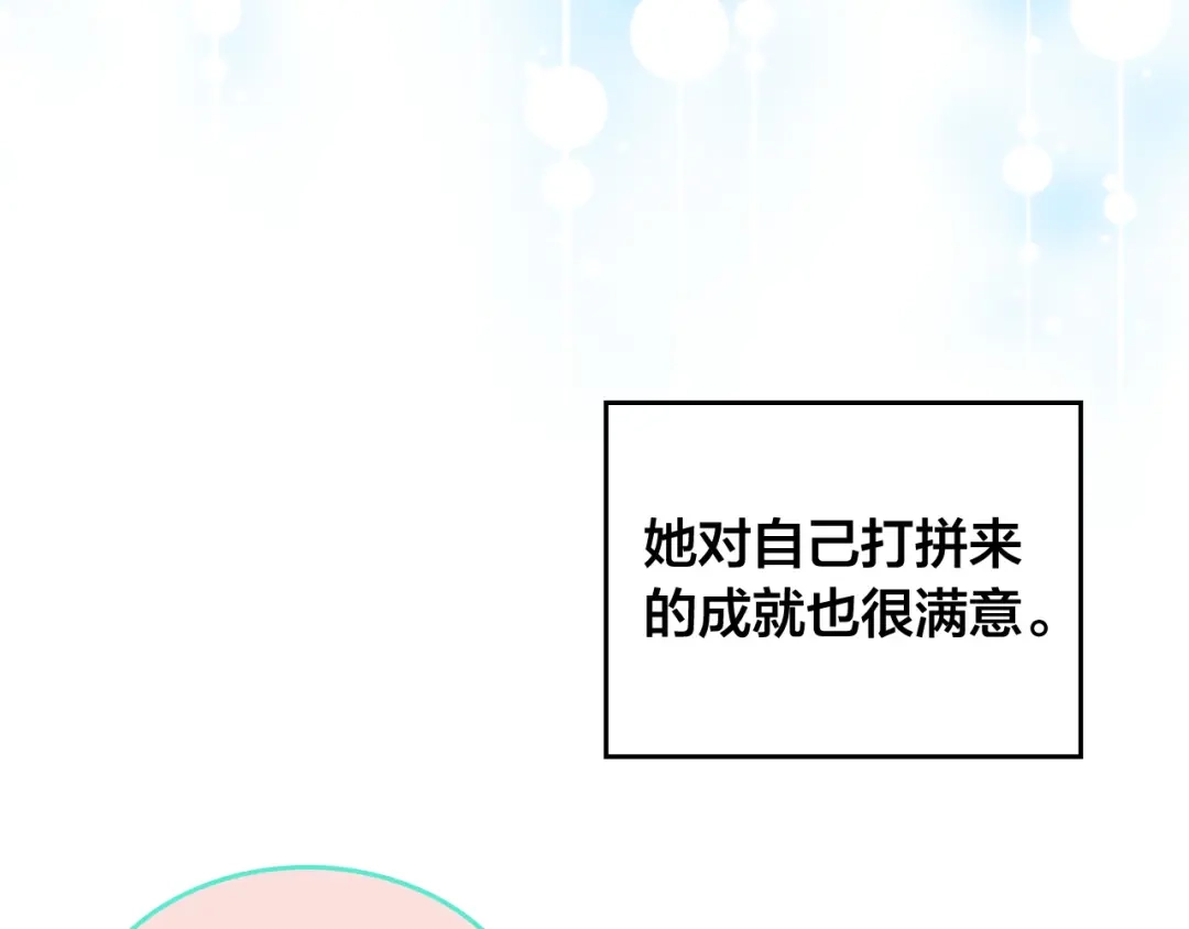 皇帝与女骑士 第152话 要告诉陛下吗？ 第156页