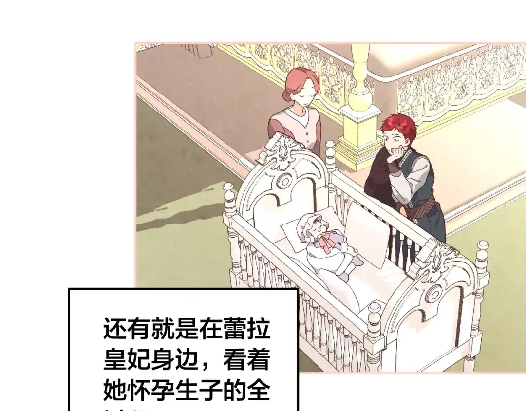 皇帝与女骑士 第152话 要告诉陛下吗？ 第9页