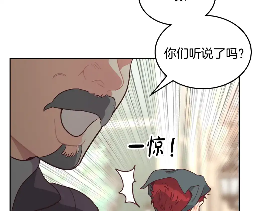 皇帝与女骑士 第152话 要告诉陛下吗？ 第28页