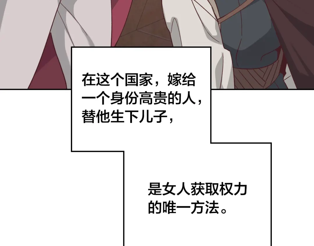 皇帝与女骑士 第152话 要告诉陛下吗？ 第152页