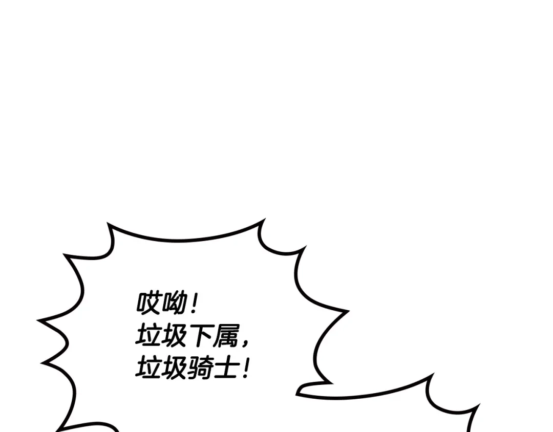 皇帝与女骑士 第152话 要告诉陛下吗？ 第38页
